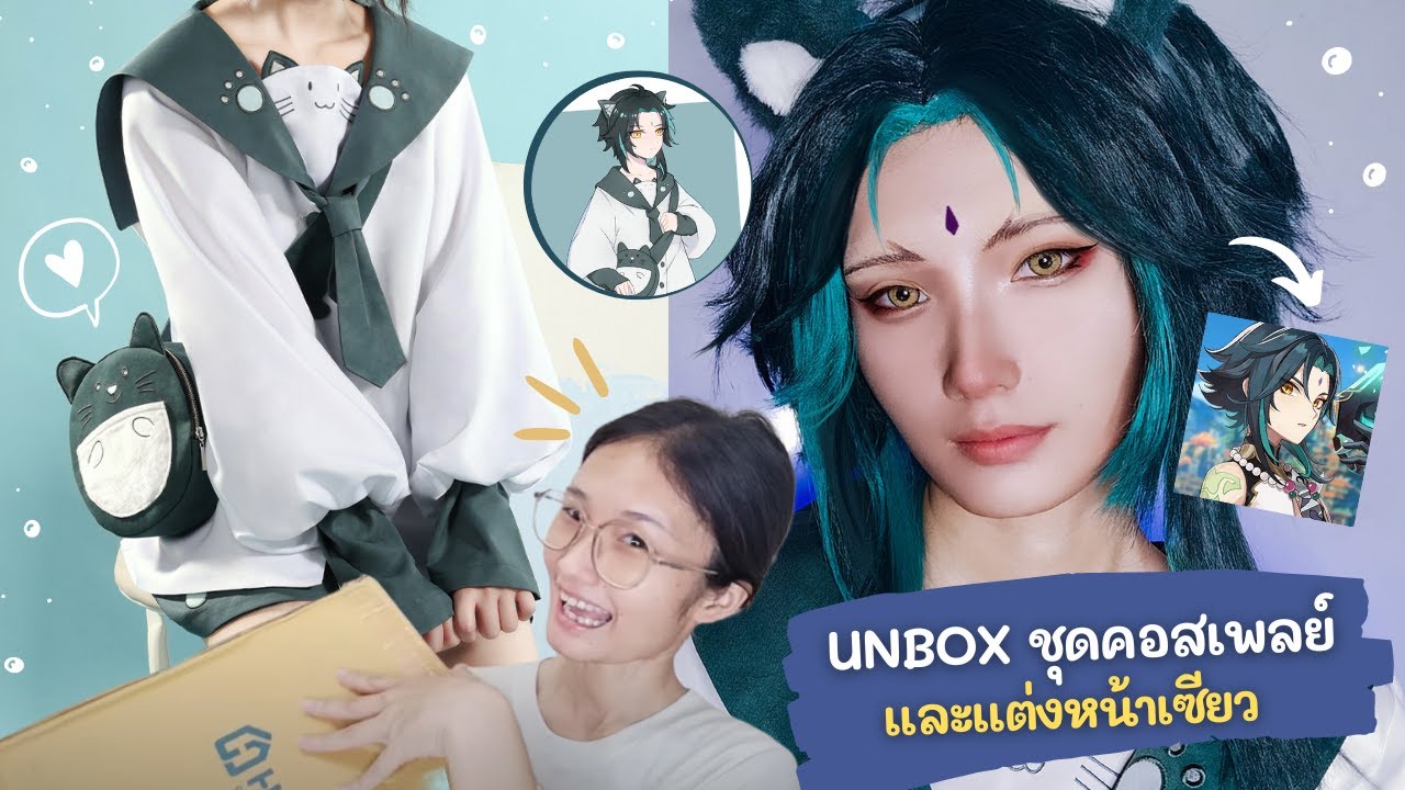 Ubox ชุด Xiao Genshin v.นักเรียน & Cosplay makeup