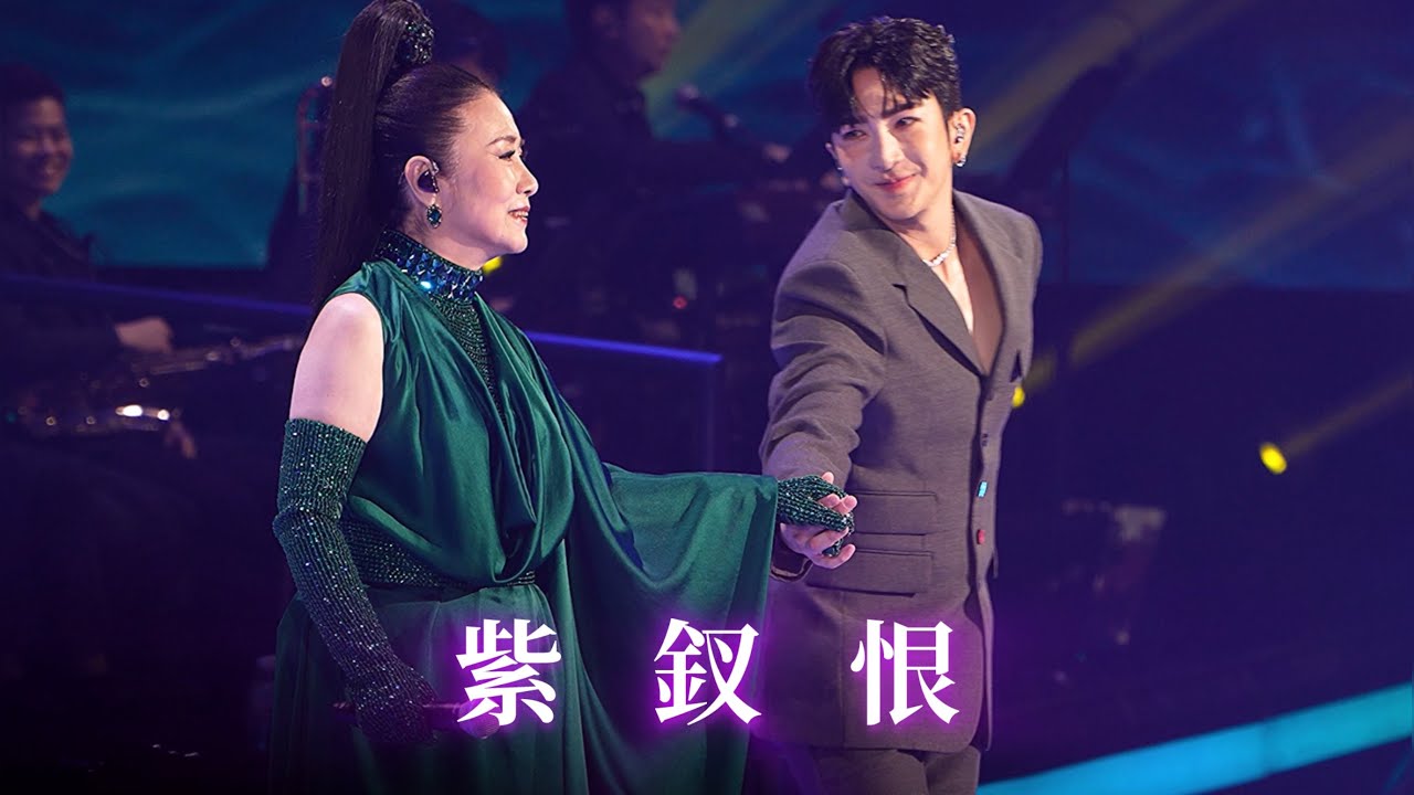 【4K】 241124｜汪明荃 Anson Lo盧瀚霆《紫釵恨》｜阿姐·汪明荃演唱會2024