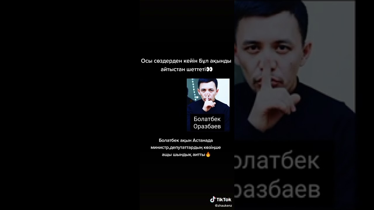 СҰМДЫҚ ащы шындық.  Министр мен Депутаттарға ашық айтылған ой. Ақын  Болатбек Оразбаев.