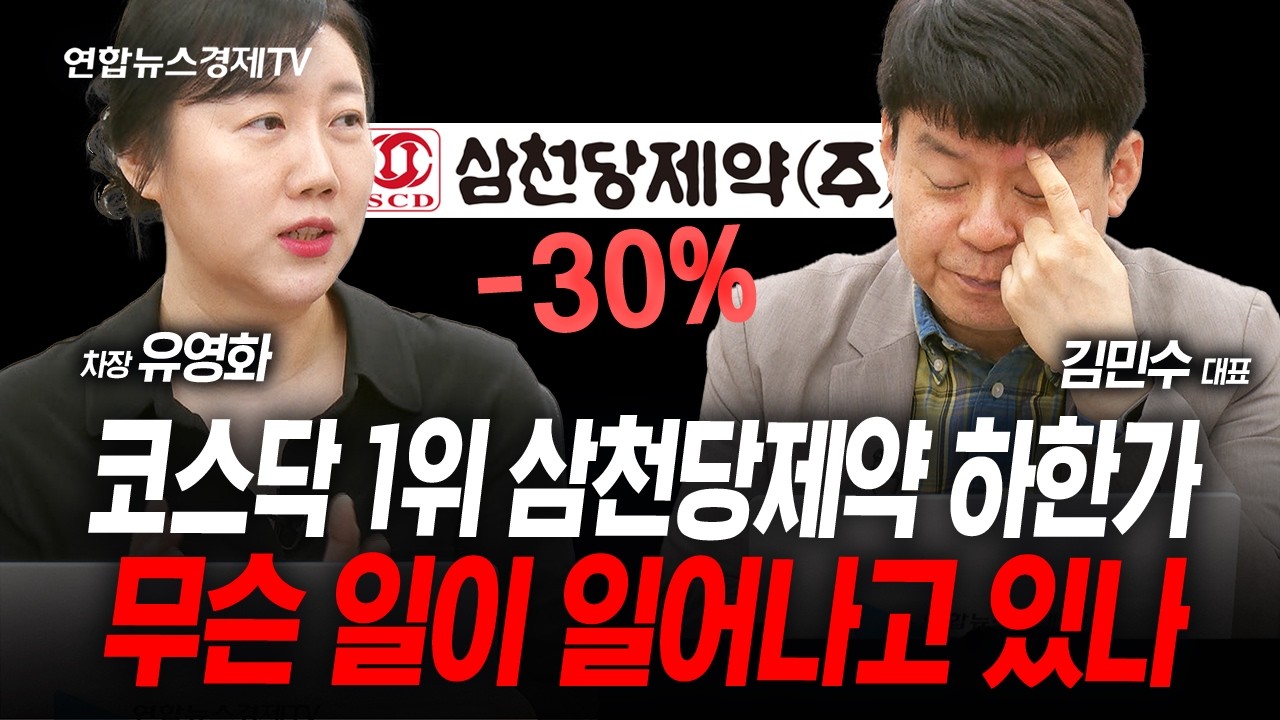 대응도 무의미한 시장, 하방 어디까지 열려있나...(김민수, 유영화) | 인포맥스라이브 260331