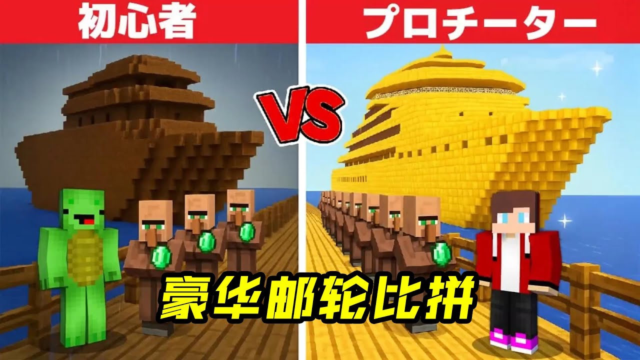豪华邮轮比拼！