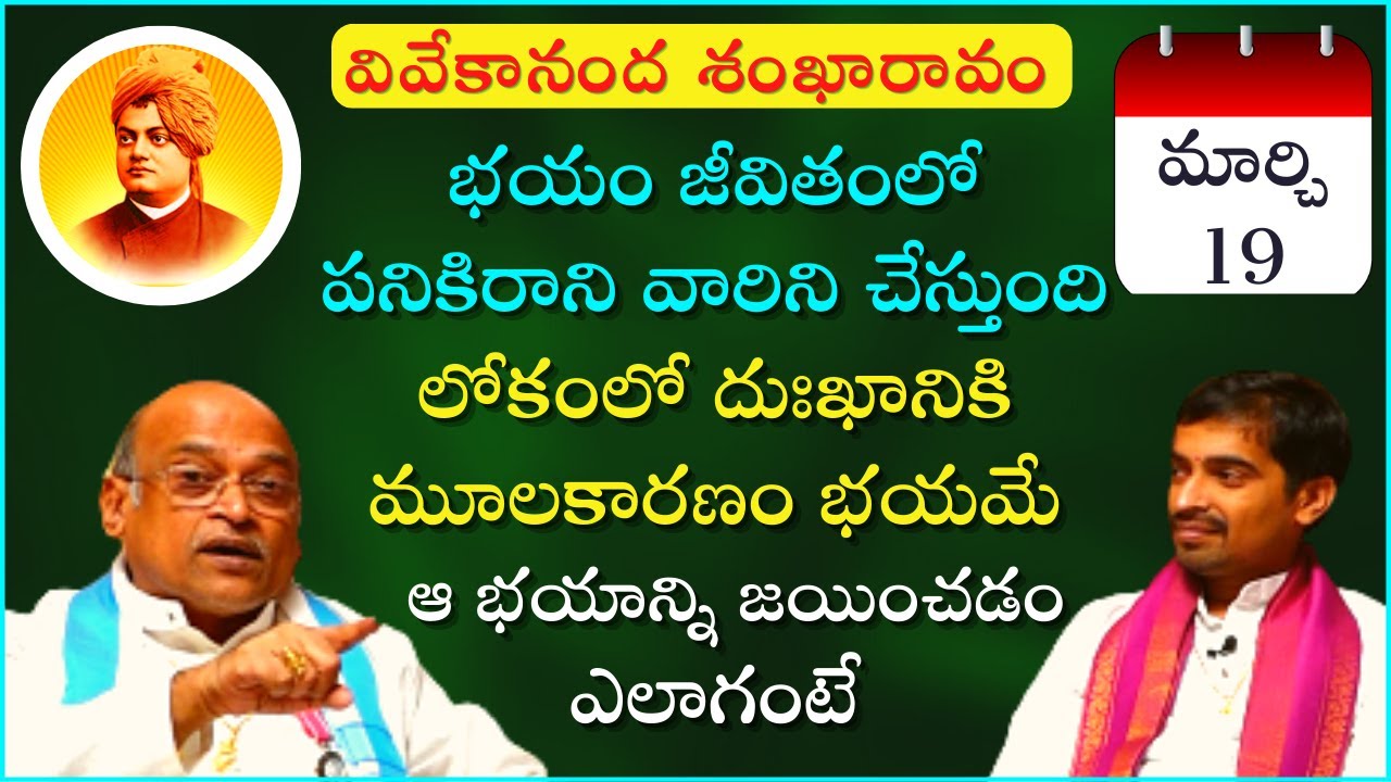 March 19 | వివేకానంద శంఖారావం | #VivekanandaShankaravam #DailyQuotes #Motivation   #Garikapati