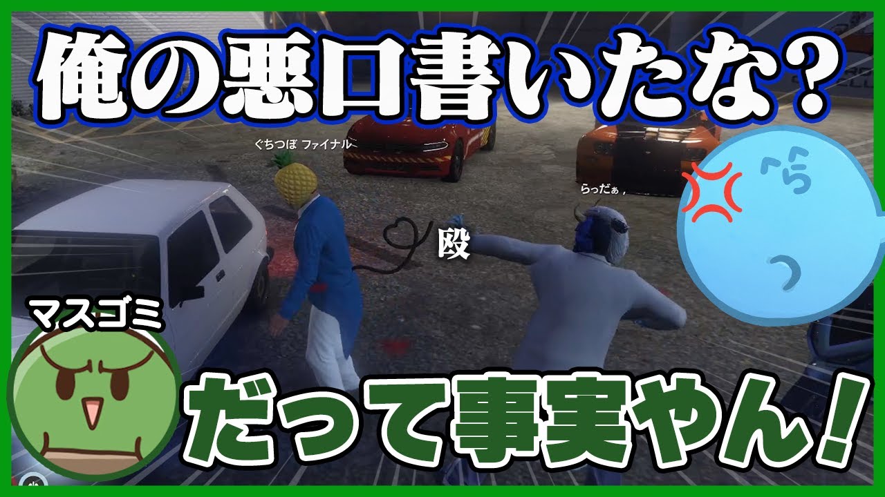 らっだぁ医院長の不祥事を記事に取り上げました。殴られました。【VCRグラセフ鯖 / ぐちつぼ切り抜き】