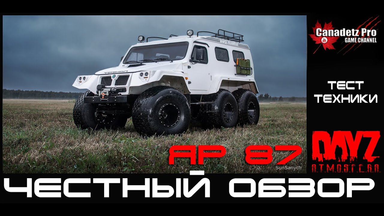 ЧЕСТНЫЙ ОБЗОР ЯР 87
