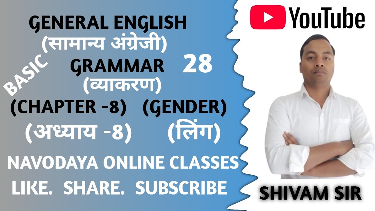 Basic English Grammar Gender| Gender |Gender Definition| Kinds of Gender| Types of Gender | Grammar 
