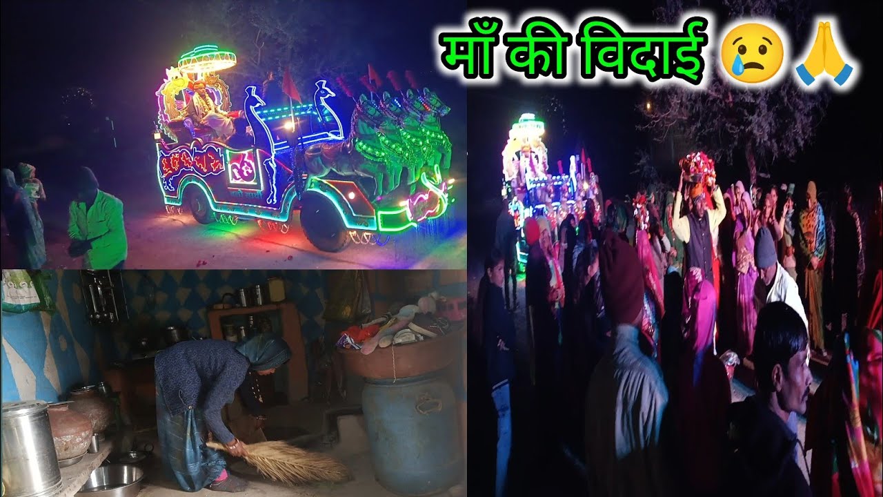 भगवती कथा का अंतिम दिन 🙏 | DJ साउंड के साथ ज़ोरदार निकासी 🎶💃 | Sakshi Family Vlogs 27