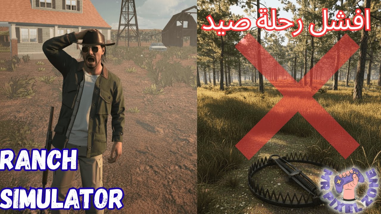 محاكي المزارع #12 : طلعت أصيد … رجعت فاضي! | Ranch Simulator