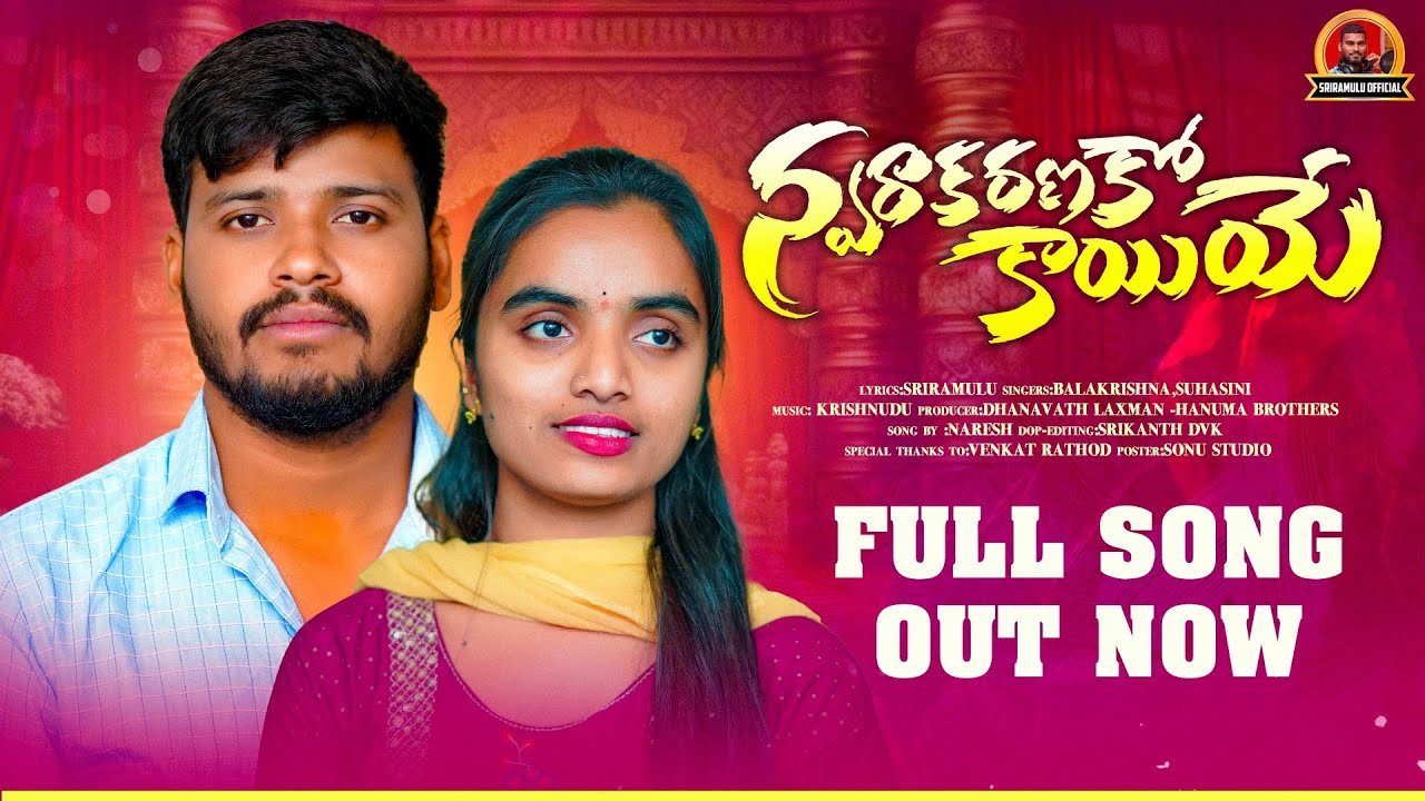 NVARAKARANAKO KAINKI BANJARA LOVE FAILURE FULL SONG | BALAKRISHNA SUHASINI | SRIRAMULU OFFICIAL