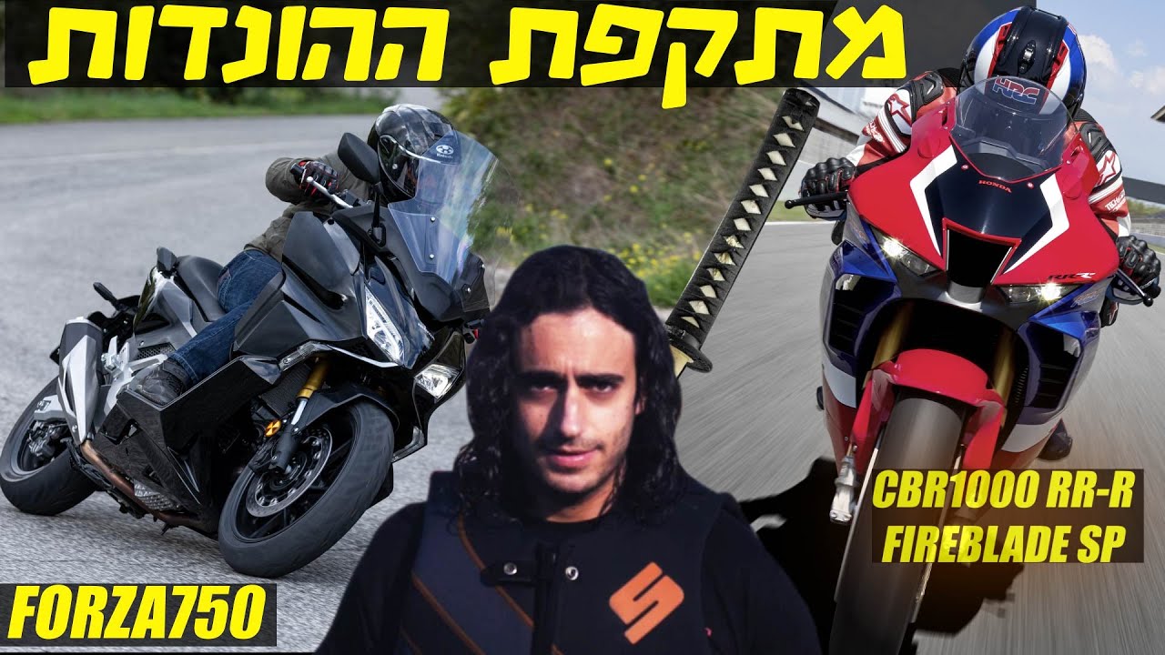 פורזה 750 וסיביאר 1000 פיירבלייד - המתקפה הכפולה של הונדה