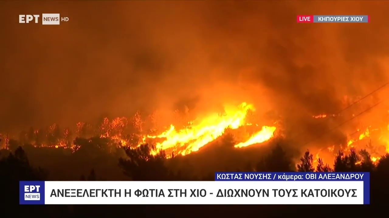 Ανεξέλεγκτη η φωτιά στη Χίο - Διώχνουν τους κατοίκους