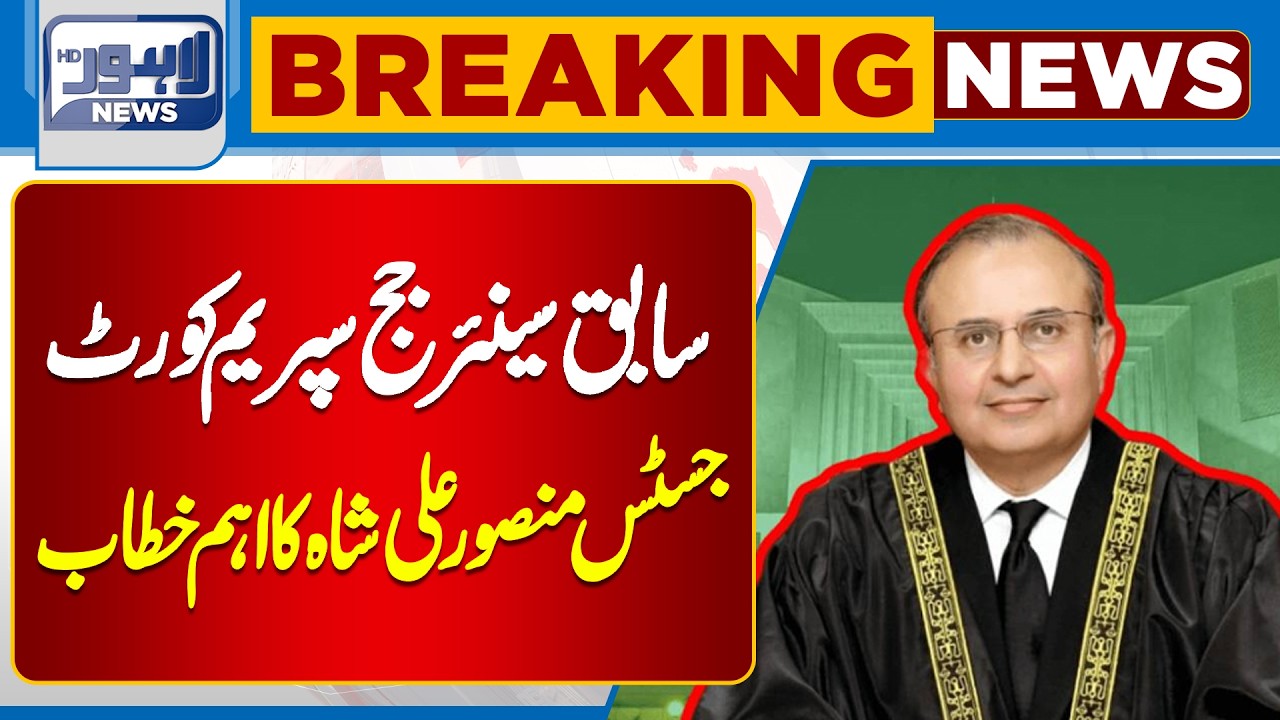Former Senior Supreme Court Judge Justice Mansoor Ali Shah&rsquo;s Key Address at Conference | Lahore News