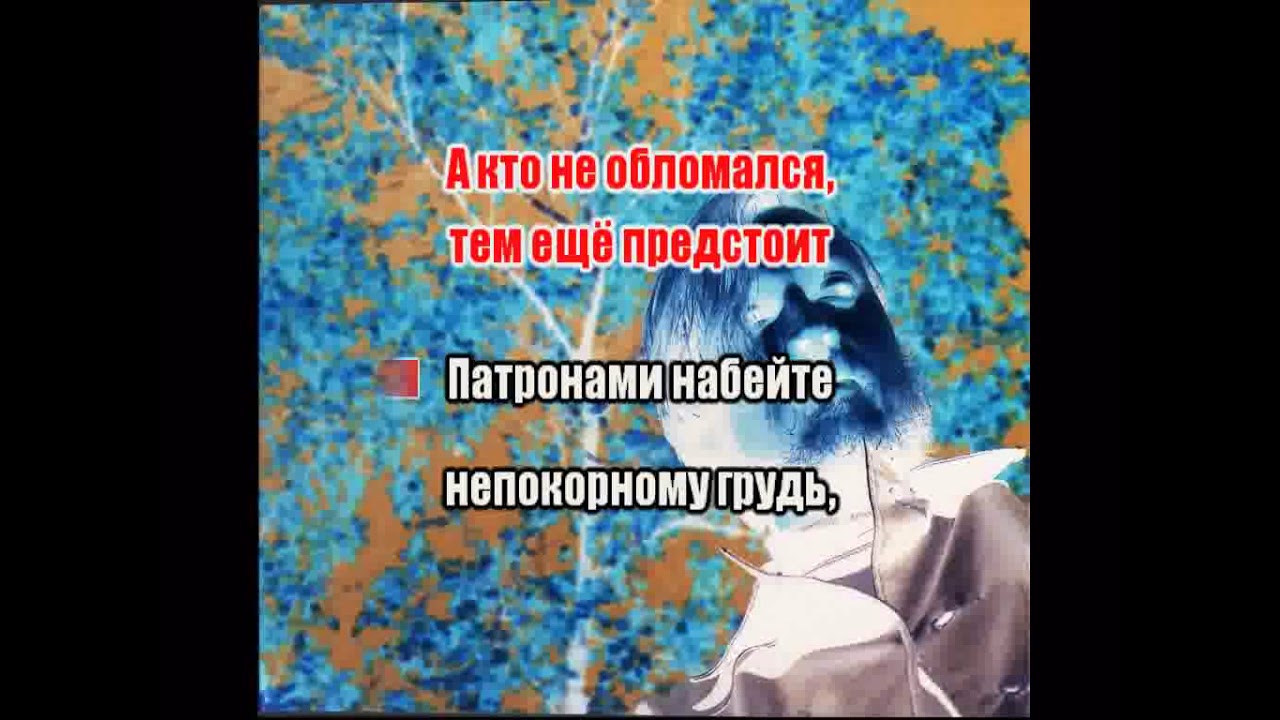 0079 Гражданская Оборона – Я всегда буду против Караоке-версия