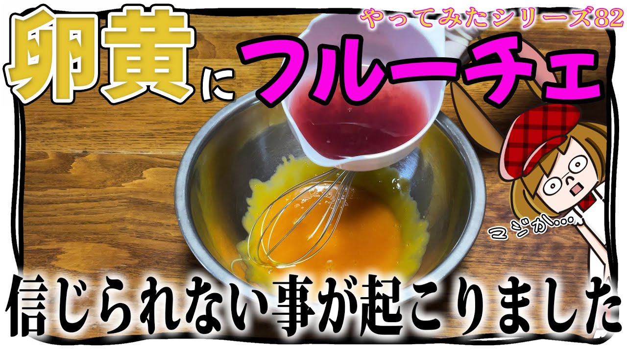 フルーチェでシフォンケーキを作ると起こる事。