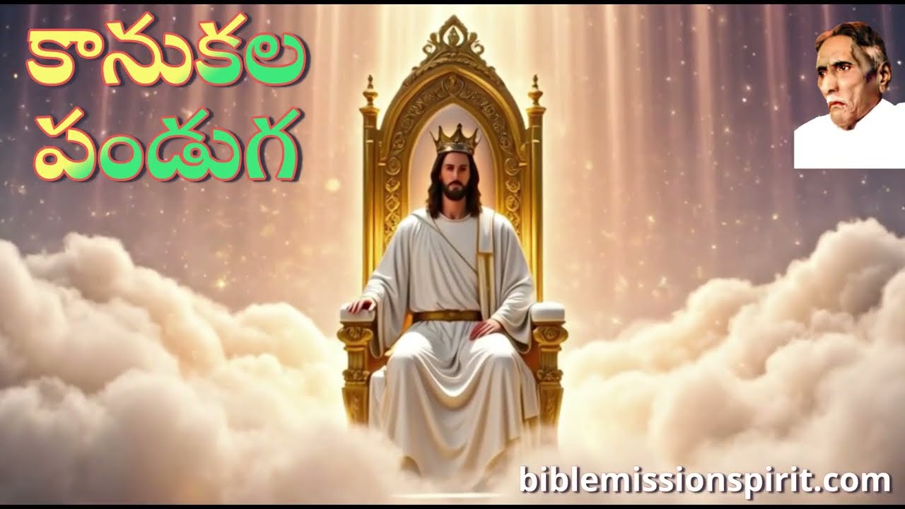 నీకు ఏమి యివ్వగలను, కానుకల పండుగ కీర్తన - యం. దేవదాసు అయ్యగారు