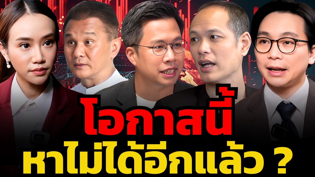 ทรัมป์เปิดโอกาสที่ดีที่สุดให้กับนักลงทุน !?