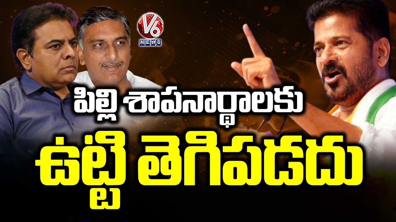 CM Revanth Satirical Remarks On KTR , Harish Rao | V6 News