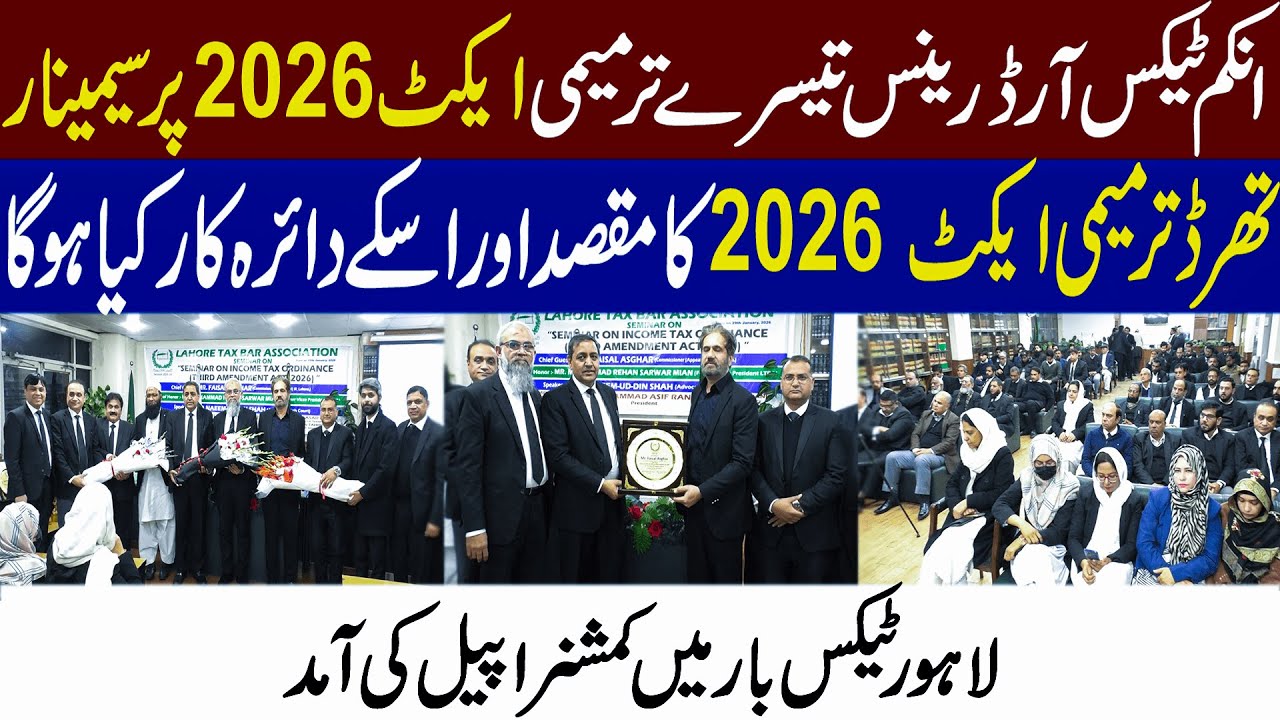 Income Tax Law Changed 2026? Commissioner at Lahore Tax Bar | Third Amendment Explained