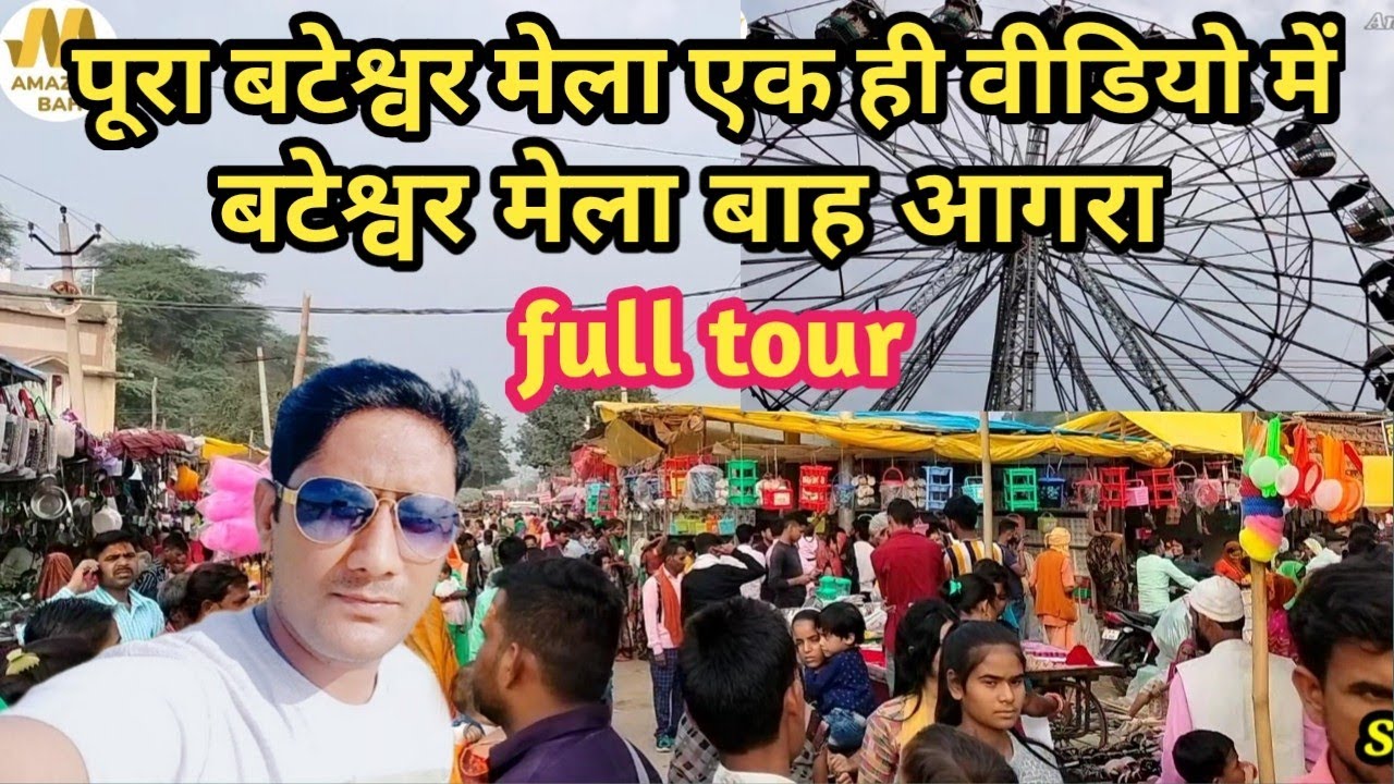 बटेश्वर नाथ मेला सम्पूर्ण दर्शन | Bateshwar nath mela full tour | Bateshwar mela Bah Agra |