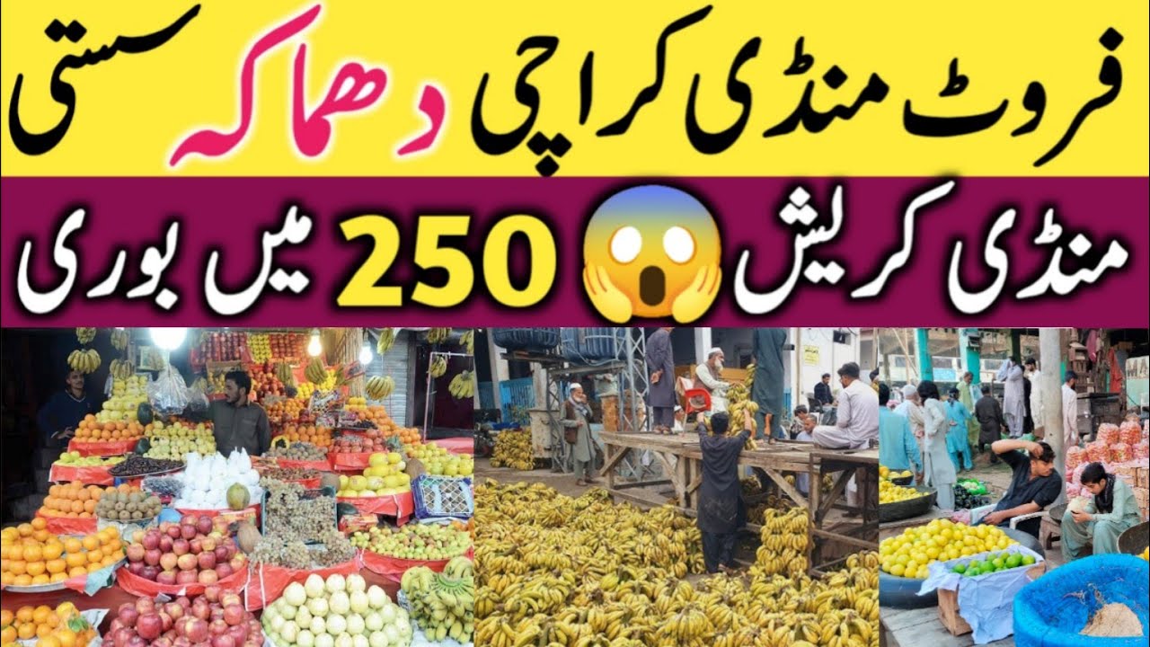 Karachi fruit mandi Latest price Update 2026🔥|Karachi fruit mandi today rates|Guru Traveler
