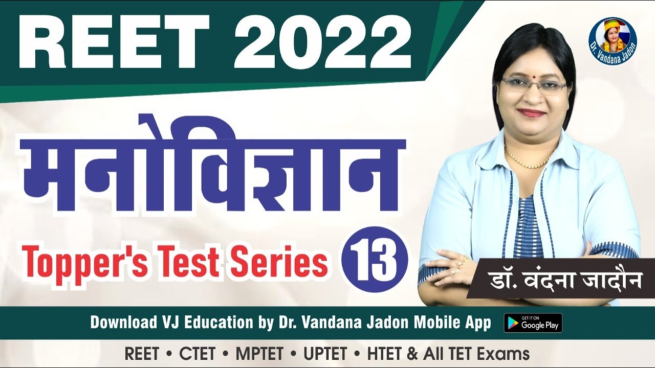 [13] Psychology Test Series | REET 2022 Psychology Classes | Education Psychology(शिक्षा मनोविज्ञान)