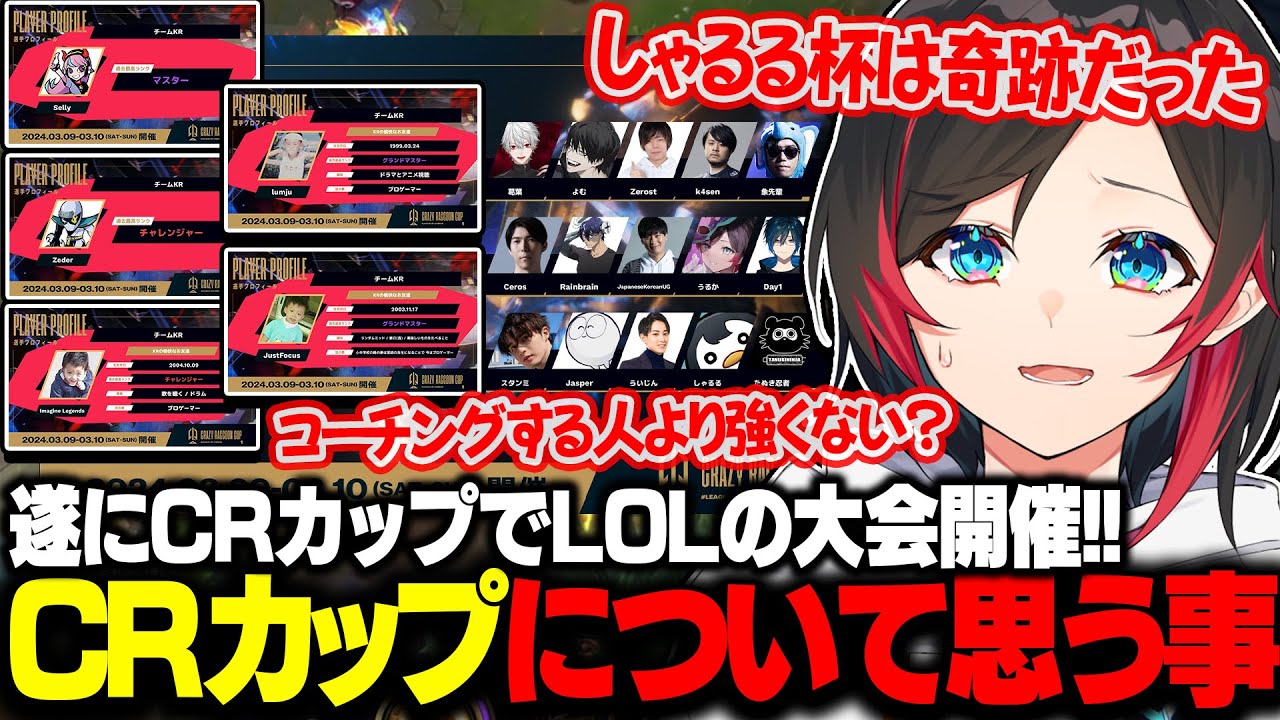 【LOL】CRカップ開催についてメンバー構成やKR勢のエグさについて語るうるか【うるか/狐白うる/Day1/Eugeo/乾伸一郎/切り抜き】