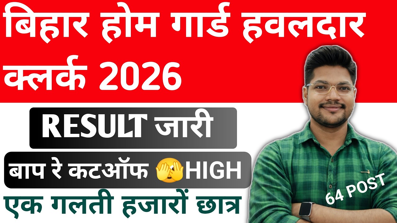 Bihar Police Havaldar Clerk Result Out | Bihar 01/2026 Havaldar Clerk Result Out