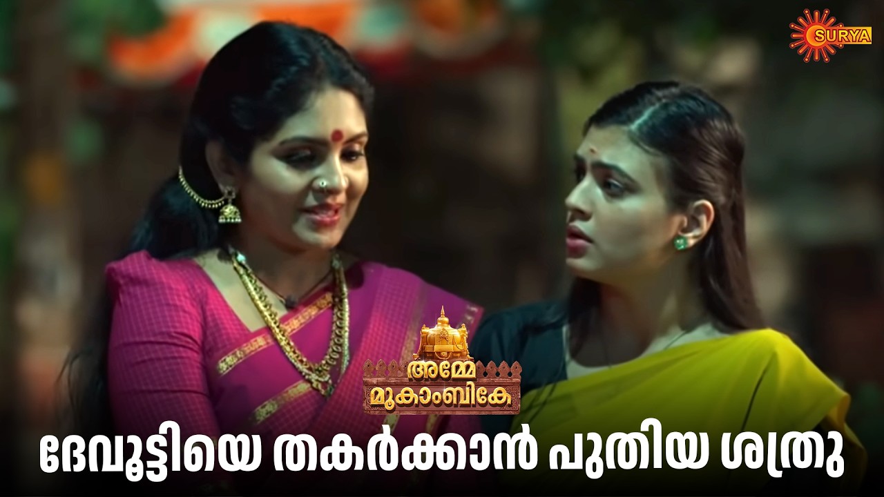 Amme Mookambike - Adipoli Scenes | 13 Feb 2026 | Surya TV Serial