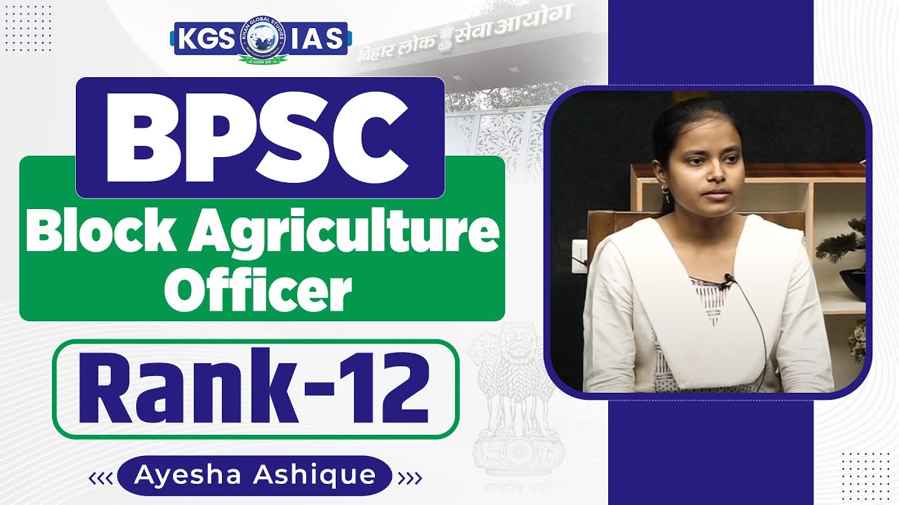 BPSC Agriculture Mock Interview : Topper Rank 12 | Ayesha Ashique #agriculture #bpsc