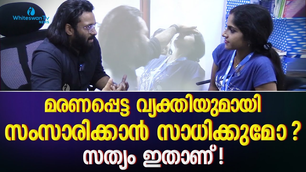 ഹിപ്നോട്ടിസത്തിന്റെ പിന്നിലുള്ള നടുക്കുന്ന സത്യങ്ങൾ പുറത്തു.HYPNOTISM | JINU JAMES|WHITESWAN TV NEWS