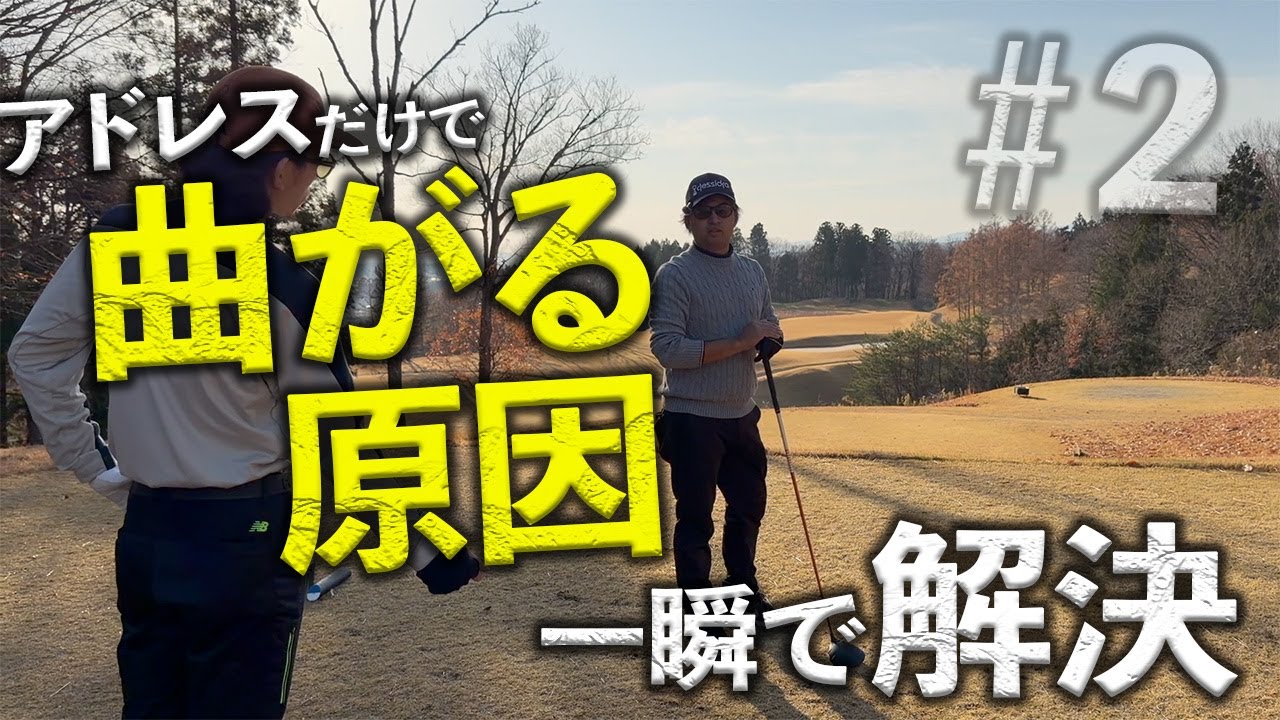 【長年の疑問】なぜティーショットが失敗するのか解明！？
