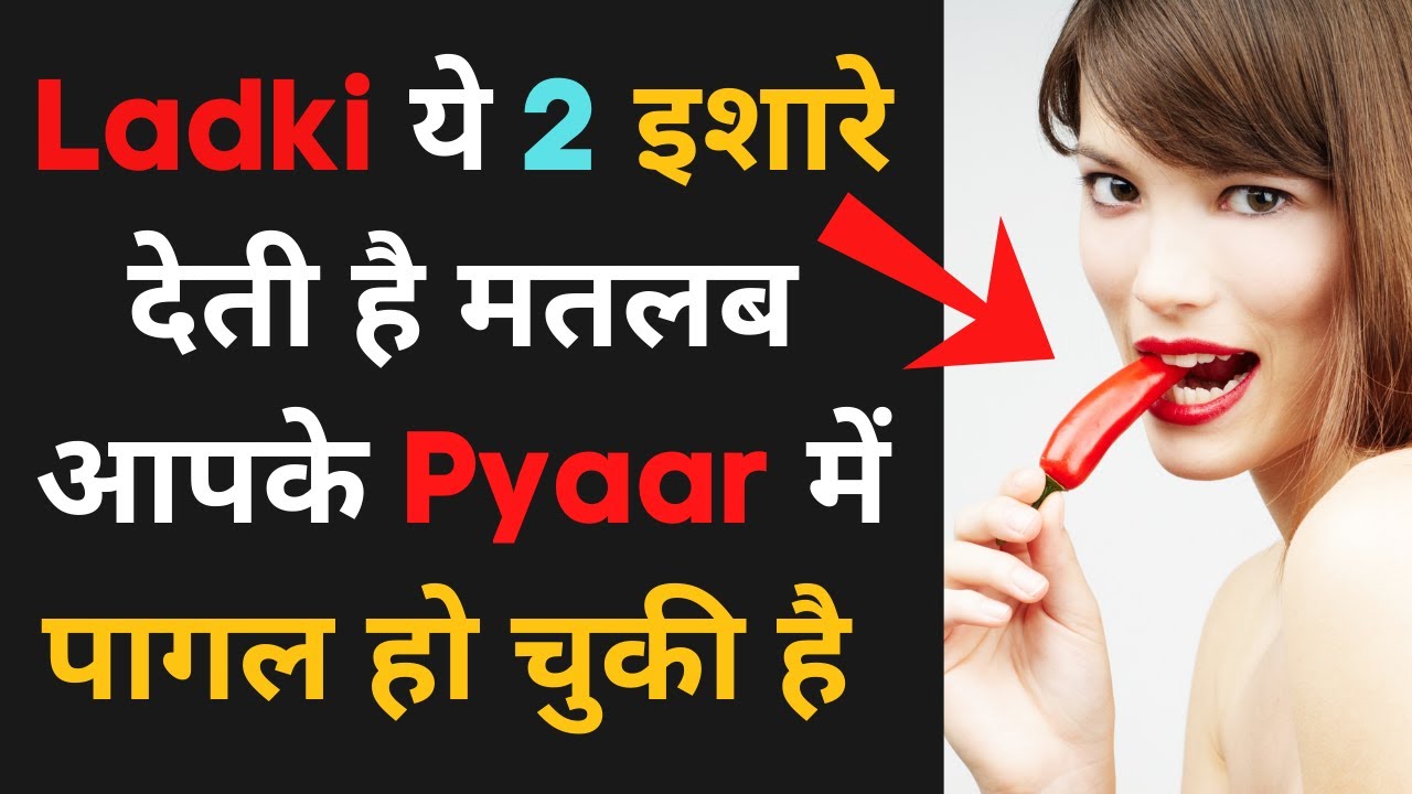 Yeh 2 Ishare Deti Hai To Ladki Aapke Pyar Me Pagal Ho Chuki Hai | 2 Signs She is Madly in Love