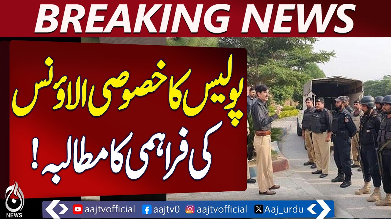 KP Police Special Allowance | Financial Proposal Sent to CM | Security Risk Compensation - Aaj News