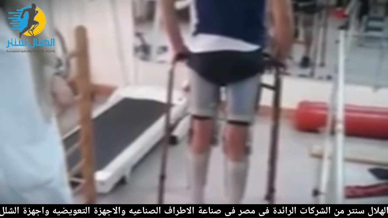 احدث اجهزة الشلل التركي