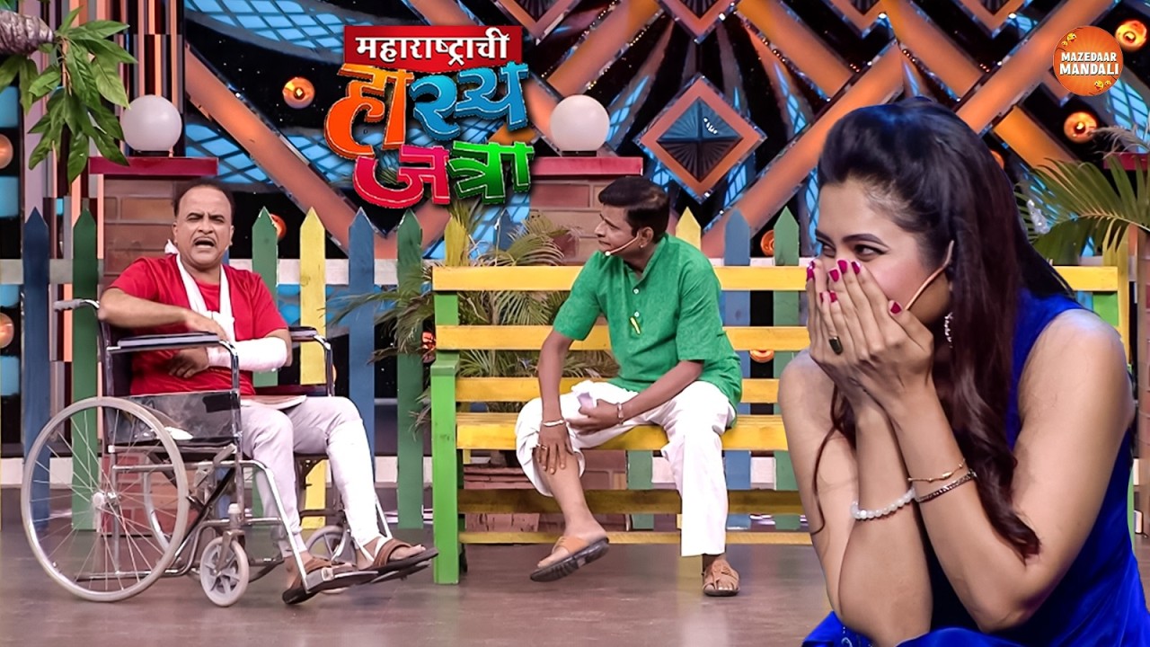 सम्या त्या प्राजक्ताच्या गाला पेक्षातर माझी पोटरी तुळतुळीत आहेत | Maharshtrachi Hasya Jatra |Full EP