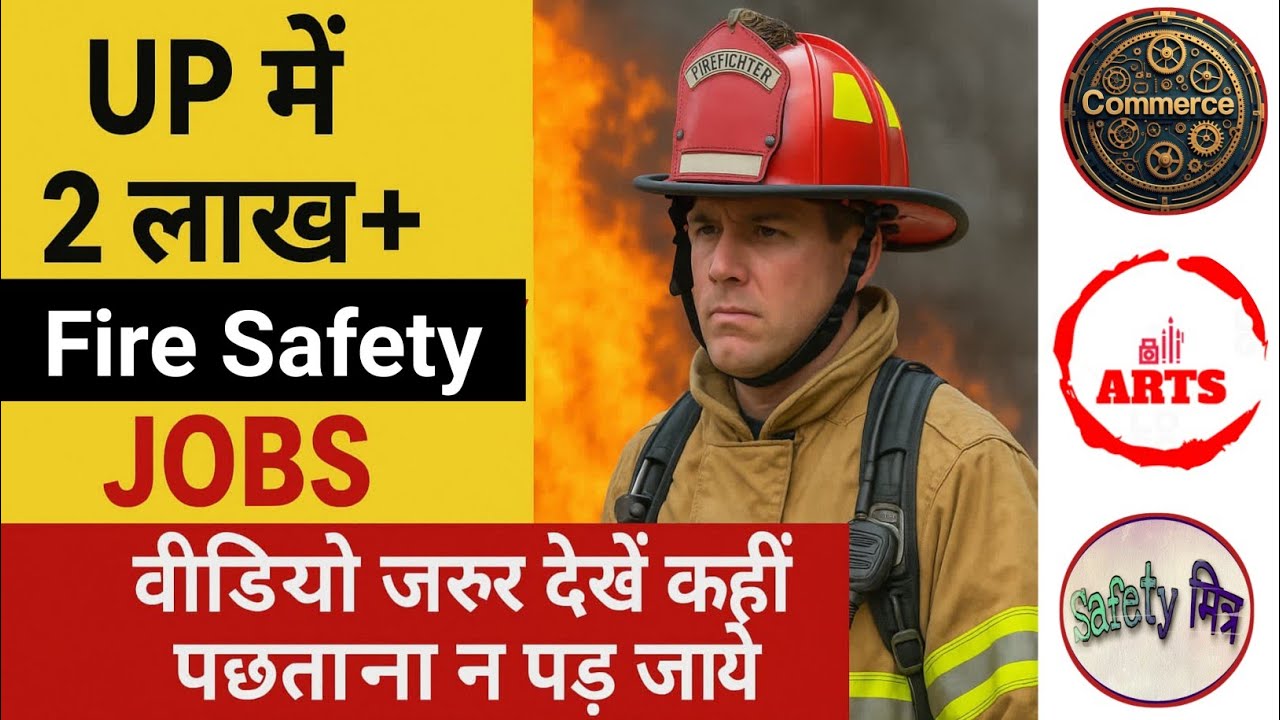 UP में 2 Lakh+ Fire Safety Jobs | सरकारी नौकरी का बड़ा मौका | Fire Officer भर्ती 2025 Safety Officer