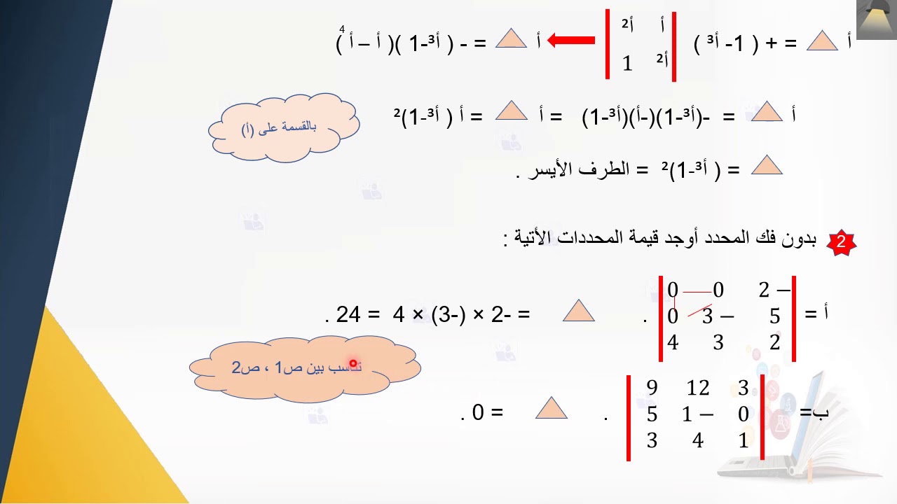 تمارين عن المحددات