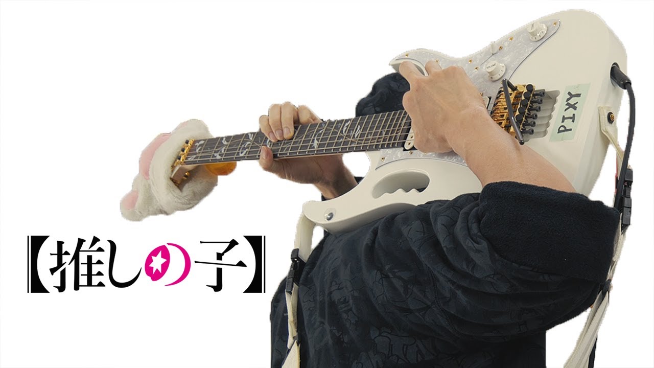 Oshi no Ko - Idol (Guitar Cover) YOASOBI / 推しの子 - アイドル