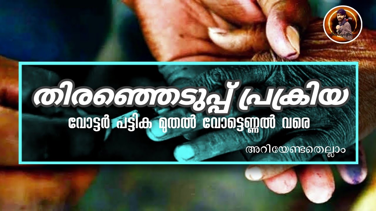 Election Process in India | System of Elections Explained | Malayalam | Electoral Process Explained