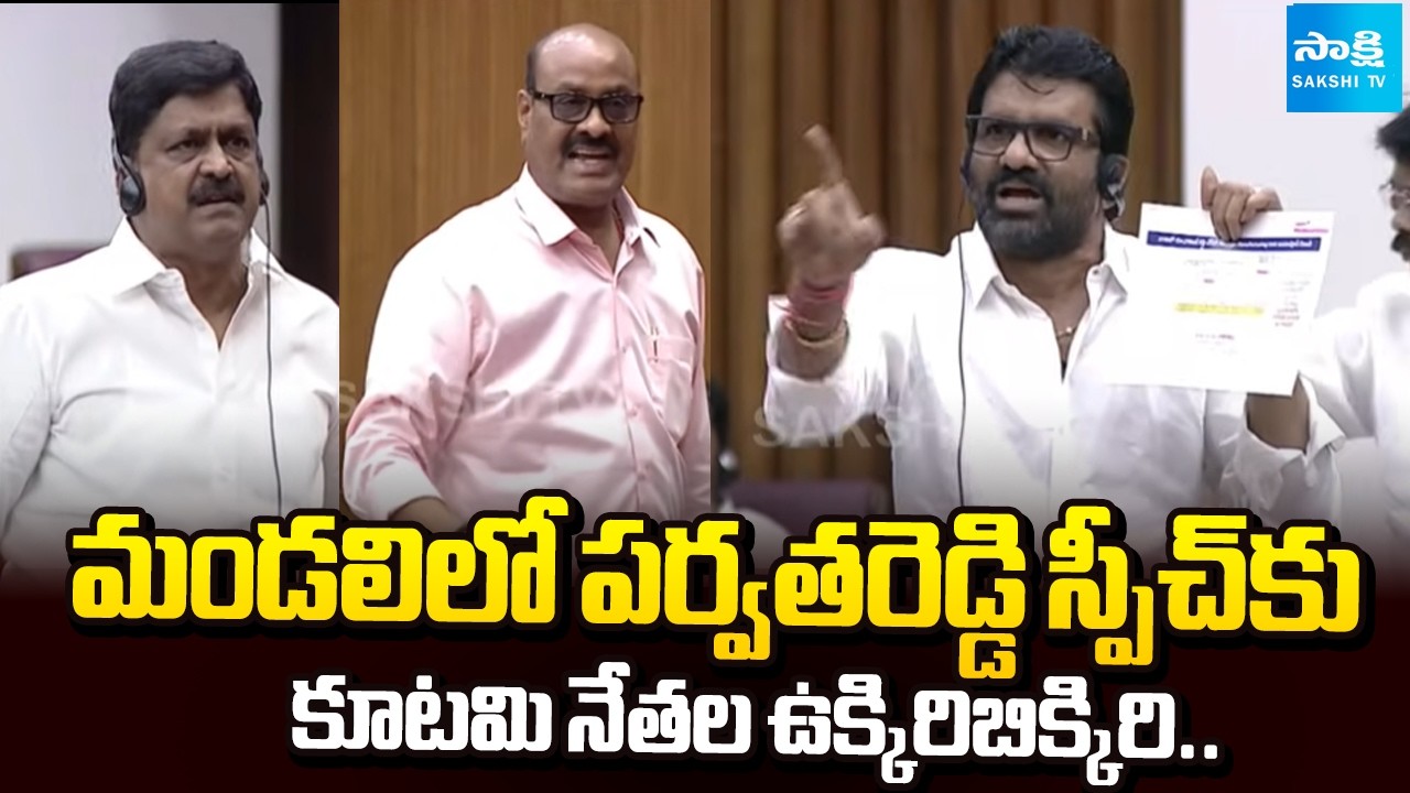 MLC Parvathareddy Chandrasekhar Reddy On Heritage Bhole Baba Ghee Scam In Council | @SakshiTV