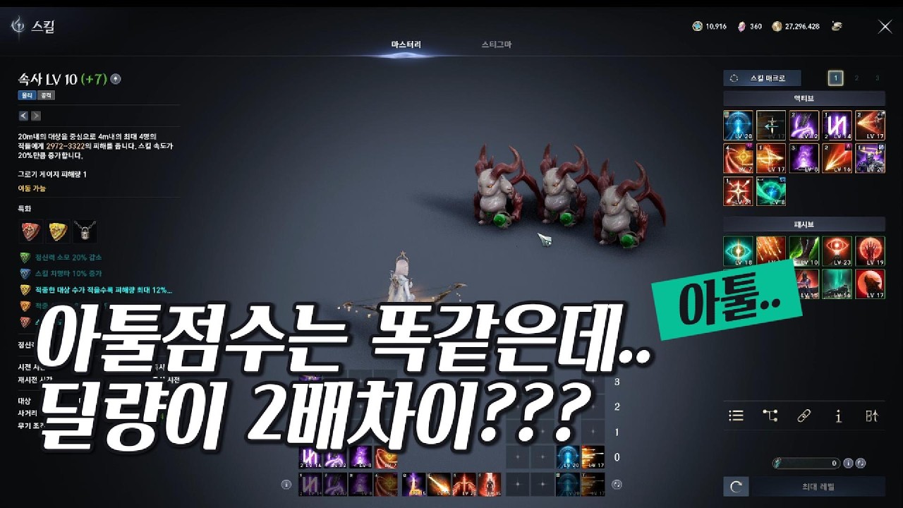 아이온2-아툴점수는 똑같은데 딜차이가 2배?(+평캔)