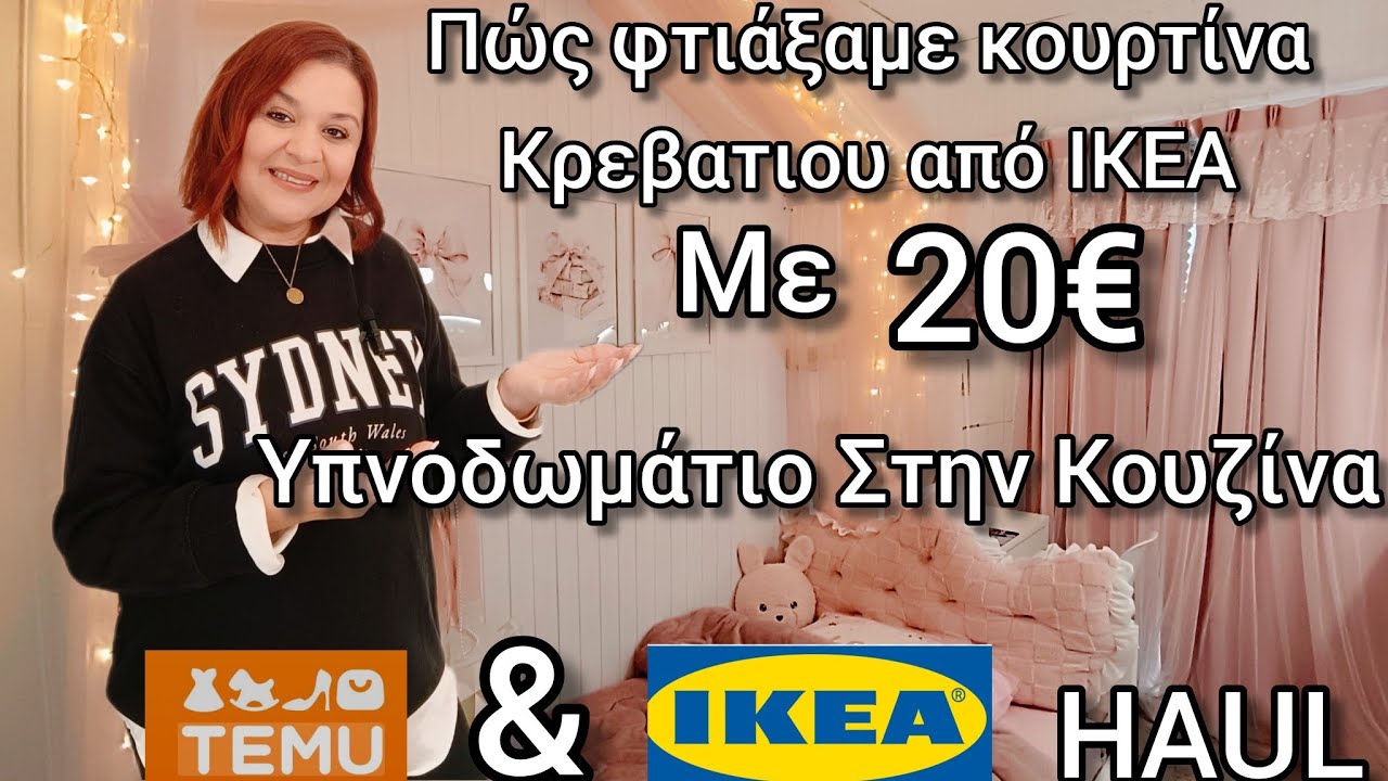 ΠΩΣ ΦΤΙΑΞΑΜΕ ΠΟΛΥ ΟΙΚΟΝΟΜΙΚΑ ΥΠΝΟΔΩΜΑΤΙΟ ΣΤΗΝ ΚΟΥΖΙΝΑ ΜΑΣ ΣΕ ΜΙΚΡΟ ΣΠΙΤΙ ΑΠΟ ΙΚΕΑ & TEMU.ΙΚΕΑ HAUL.
