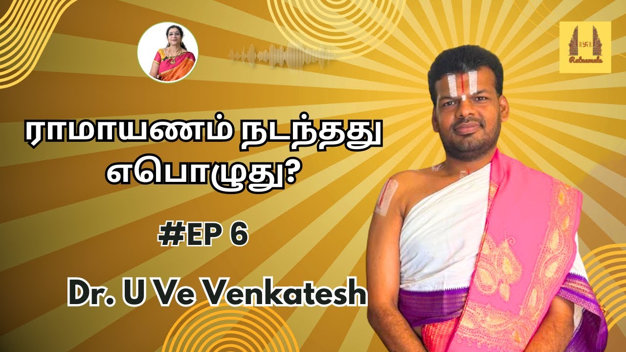 வால்மீகி ராமாயணம் பெண்கள் படிக்கலாமா? 🤔| Dr. U Ve Venkatesh | Upanyasam