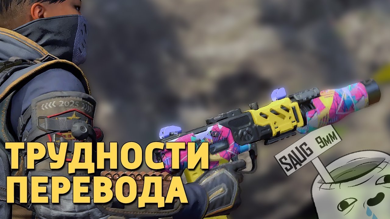 Трудности перевода /Call of Duty: Black Ops 4