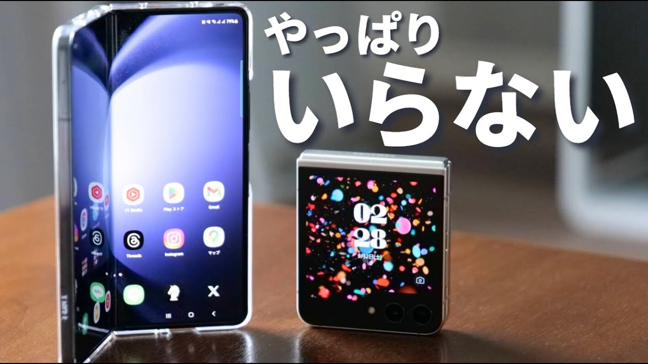 Fold5 Flip5 両方使ったけどiPhoneの方がいい？【3か月使用レビュー】