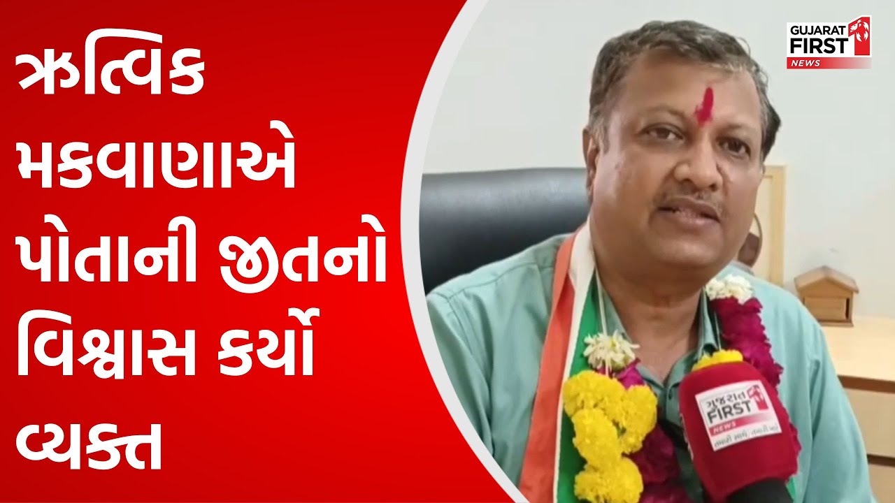 Surendranagar: ભાજપ તેમજ કોંગ્રેસ દ્વારા તડામાર તૈયારીઓ કરાઈ શરૂ | Gujarat First