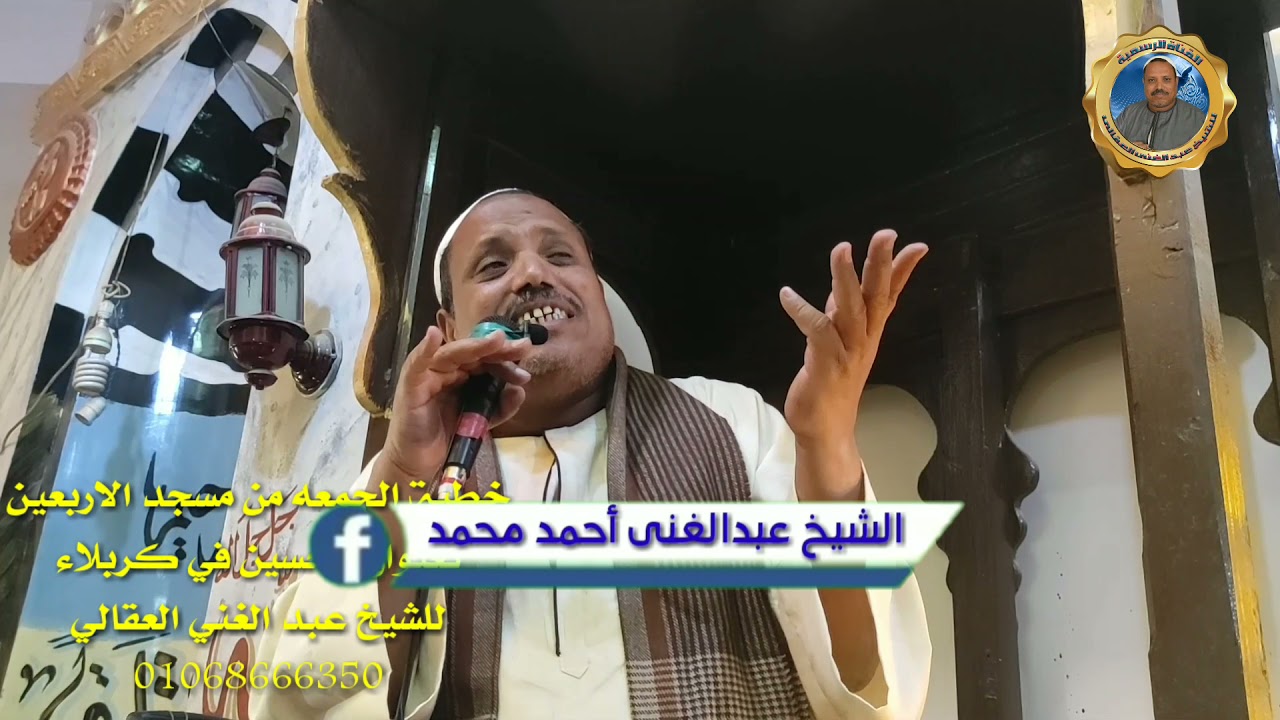 اسمع لحظة موت سيدنا الحسين في كربلاء الشيخ عبد الغني العقالي من مسجد الشيخ الاربعين