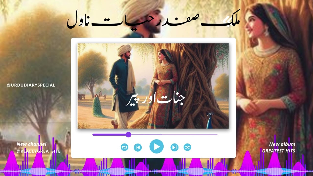Jinnat o Peer  ||جنات و پیر || Malik Safdar Hayat || Crime, Suspense & Jurm O Saza Urdu Kahani