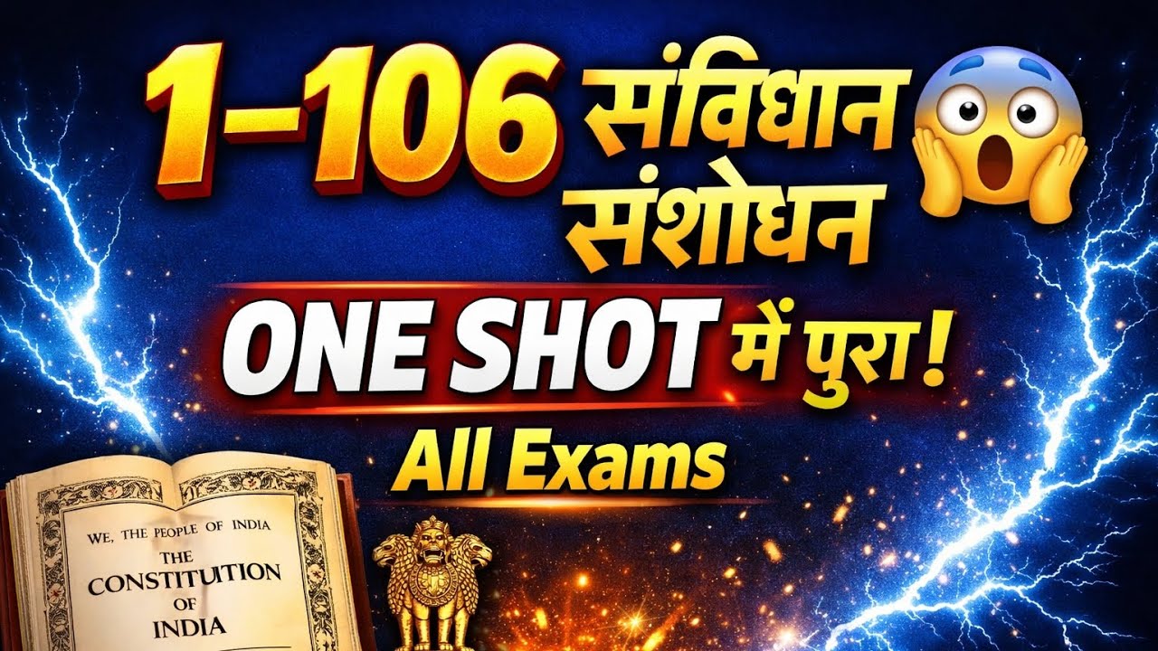 Constitution Amendment 1-106 | संविधान संशोधन One Shot |All Competitive Exams ! संविधान संशोधन 1-106