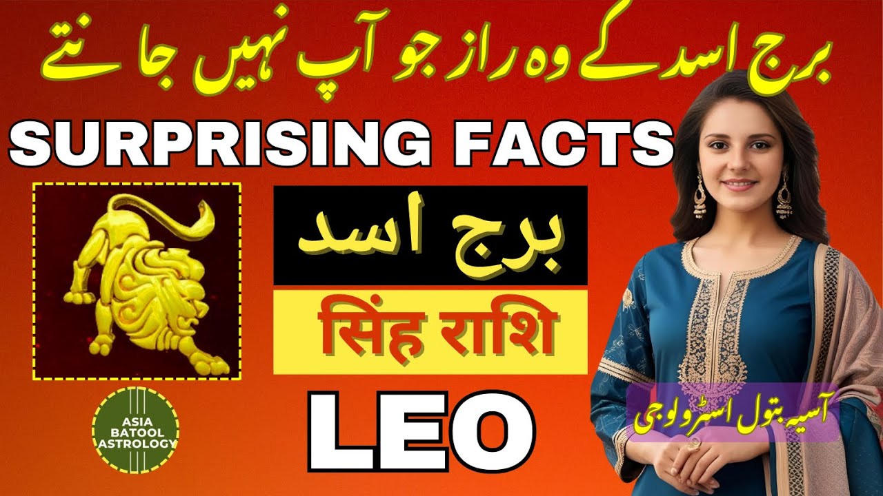 ♌ Leo Personality Secrets [CC] | برج اسد کے چھپے ہوئے راز | Burj Asad ki Asliyat