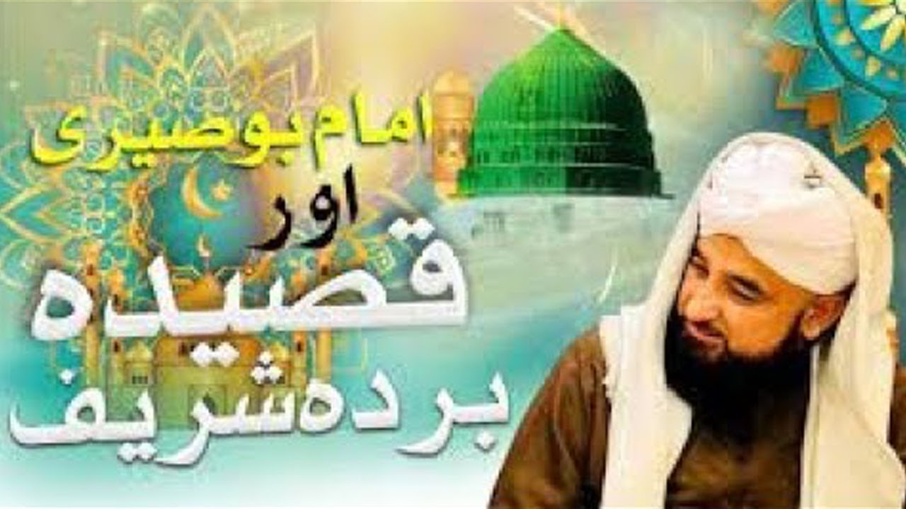 Qasida Burda Sharif Imam Sharf Ud Din Busiri Ka Waqia _ Raza Saqib Mustafai اردو _ हिंदी